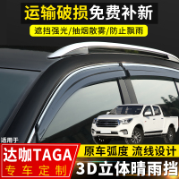 上山豹 2018款庆铃达咖TAGA皮卡晴雨挡改装配件哒咖装饰车窗挡雨板防雨眉