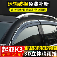 上山豹 2019款全新一代起亚K3晴雨挡改装专用配件车窗挡雨板k3GT雨棚雨眉