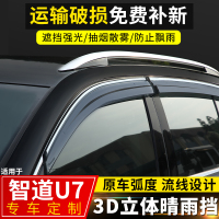 上山豹 2019款北京智道U7晴雨挡改装配件新北汽绅宝U7装饰车窗挡雨板雨眉