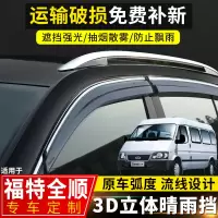 上山豹 2019款新全顺晴雨挡改装配件13福特新世代全顺经典车窗挡雨板雨眉