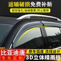 上山豹 2019款比亚迪唐晴雨挡改专用车窗挡雨板比亚迪唐二代原厂装饰雨眉