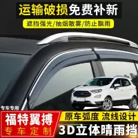 上山豹 2019款翼搏晴雨挡改装专用车窗挡雨板福特翼博汽车配件装饰防雨眉
