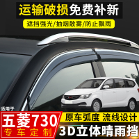 上山豹 2020款五菱730晴雨挡改装配件雨搭新五菱730面包车挡雨板车窗雨眉