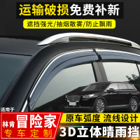 上山豹 2020款冒险家晴雨挡改装配件遮雨条林肯冒险家装饰车窗挡雨板雨眉