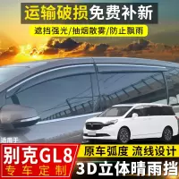 上山豹 2020款别克GL8陆上公务舱晴雨挡ES陆尊经典GL8艾维亚改装车窗雨眉