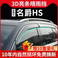 上山豹 2020款名爵HS晴雨挡改装配件遮雨板19年MGHS新能源车窗雨眉防雨条
