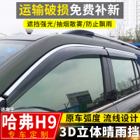 上山豹 2020款哈弗H9晴雨挡汽车改装配件18长城哈佛h9装饰车窗挡雨板雨眉