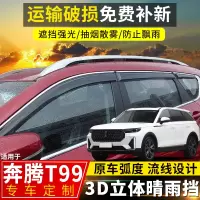 上山豹 2020款奔腾T99晴雨挡改装配件遮雨条一汽新t99装饰车窗挡雨板雨眉