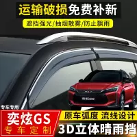 上山豹 2020款奕炫GS晴雨挡改装专用车窗挡雨板风神奕炫gs装饰遮雨条雨眉
