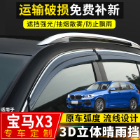 上山豹 2020款宝马X3晴雨挡改装配件遮雨条华晨宝马x3装饰车窗挡雨板雨眉