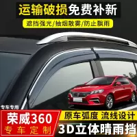 上山豹 2018款荣威360晴雨挡汽车配件雨棚上汽荣威360plus车窗挡雨板雨眉