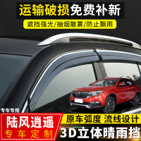 上山豹 2018款陆风逍遥晴雨挡改装配件车窗挡雨板原厂装饰汽车遮雨条雨眉