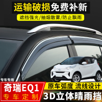 上山豹 2019款奇瑞EQ1小蚂蚁晴雨挡改装配件17奇瑞eq装饰车窗挡雨板雨眉