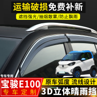 上山豹 2019款宝骏E100晴雨挡改装专用挡雨板宝骏e100原厂装饰车窗防雨眉