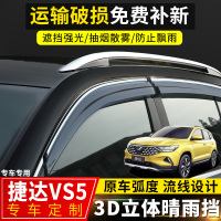 上山豹 2019款捷达VS5晴雨挡改装配件汽车挡雨板捷达vs7专用装饰车窗雨眉