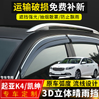 上山豹 2019款起亚凯绅晴雨挡配件车窗挡雨板专用改装雨棚17款k4装饰雨眉