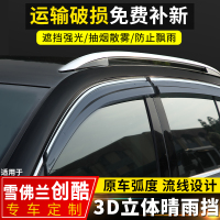 上山豹 2019款雪佛兰创酷晴雨挡改装配件车窗挡雨板创酷装饰遮雨条防雨眉