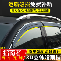 上山豹 2020款吉普指南者晴雨挡17改装配件19款JEEP指南者车窗挡雨板雨眉