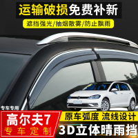 上山豹 2020款大众高尔夫7晴雨挡改装配件高尔夫嘉旅装饰车窗挡雨板雨眉