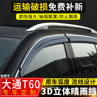 上山豹 2020款大通T60皮卡晴雨挡改装汽车配件19年上汽t60车窗挡雨板雨眉
