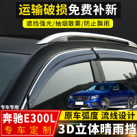 上山豹 2020款奔驰E300L晴雨挡改装专用挡雨板配件奔驰e级装饰车窗防雨眉