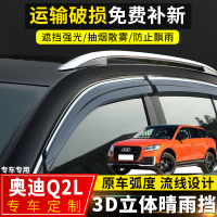 上山豹 2020款奥迪Q2L晴雨挡原厂改装专用挡雨板一汽奥迪q2l改装车窗雨眉