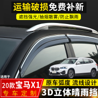 上山豹 2020款宝马X1晴雨挡配件挡雨板改装专用雨棚宝马x1装饰车窗防雨眉