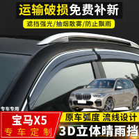 上山豹 2020款宝马X5晴雨挡汽车改装配件遮雨条宝马x5装饰车窗挡雨板雨眉