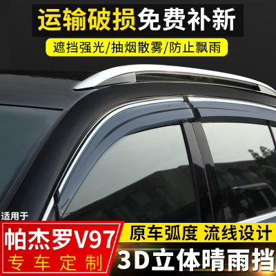 上山豹 2020款帕杰罗V97晴雨挡V93劲畅改装车窗雨眉V73遮雨板汽车挡雨条