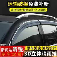 上山豹 2020款斯柯达昕锐晴雨挡改装配件雨搭19年昕锐装饰车窗挡雨板雨眉