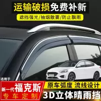 上山豹 2020款新一代福克斯ST晴雨挡改装配件经典老福克斯车窗挡雨板雨眉