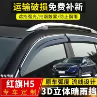 上山豹 2020款新红旗H5晴雨挡改装汽车配件20年红旗h5装饰车窗挡雨板雨眉
