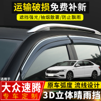 上山豹 2020款新速腾晴雨挡改装配件遮雨条大众老速腾装饰车窗挡雨板雨眉