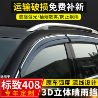上山豹 2020款标致408晴雨挡配件改装19年东风标志408装饰车窗挡雨板雨眉