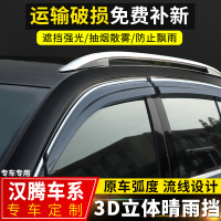 上山豹 2020款汉腾X7晴雨挡PHEV改装配件雨搭汉腾X5EV装饰车窗挡雨板雨眉