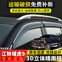 上山豹 2020款江铃域虎9晴雨挡改装配件遮雨条域虎九装饰车窗挡雨板雨眉