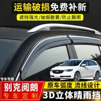 上山豹 2019款别克阅朗晴雨挡汽车配件挡雨板改装专用阅朗装饰车窗防雨眉