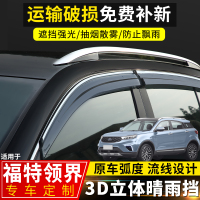 上山豹 2020款福特领界晴雨挡改装配件遮雨条19年领界装饰车窗挡雨板雨眉