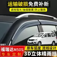 上山豹 2020款福瑞达M50S晴雨挡改装配件遮雨条北汽昌河M50f装饰车窗雨眉