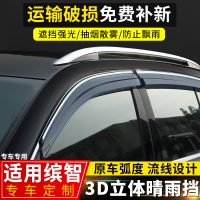 上山豹 2020款缤智晴雨挡改装配件遮雨条适用本田缤智装饰车窗挡雨板雨眉