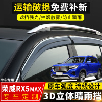 上山豹 2020款荣威RX5MAX晴雨挡改装配件挡雨板上汽荣威rx5max车窗防雨眉