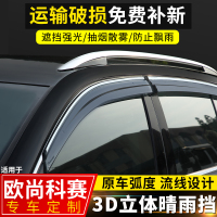 上山豹 2020款长安欧尚科赛COS1°晴雨挡改装雨棚欧尚cos1装饰遮雨条雨眉