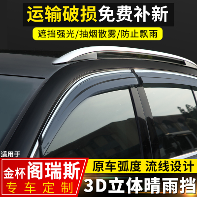 上山豹 2020款阁瑞斯晴雨挡改装配件遮雨板金杯新快运装饰车窗雨眉防雨条