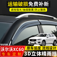 上山豹 2021款沃尔沃XC60晴雨挡改装车配件19亚太XC60装饰车窗挡雨板雨眉