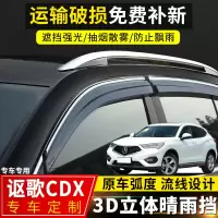上山豹 2021款讴歌CDX晴雨挡汽车配件挡雨板改装专用讴歌cdx装饰车窗雨眉