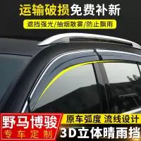 上山豹 2021款野马博骏晴雨挡汽车配件遮雨条改装专用车窗挡雨板装饰雨眉