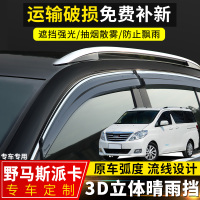上山豹 2021款野马斯派卡晴雨挡改装专用挡雨板川汽野马斯派卡车窗防雨眉