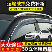 上山豹 20款探岳晴雨挡改装配件遮雨条19大众探岳gte装饰车窗挡雨板雨眉