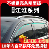 上山豹 20款瑞风S3晴雨挡嘉悦x7装饰s2瑞风m5配件t6帅铃T8车窗挡雨板雨眉