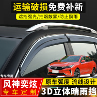 上山豹 20款风神奕炫晴雨挡改装配件19年东风风神奕炫装饰车窗挡雨板雨眉